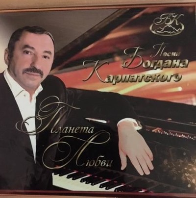 Планета любви